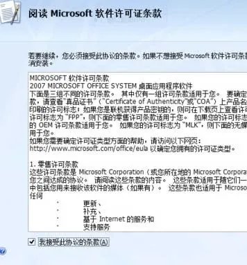 怎么下载安装在本地电脑上的Microsoft Office word2007