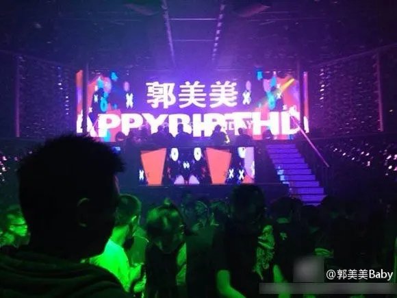 郭美美炫富举办奢华派对庆祝生日 她干爹来了吗？