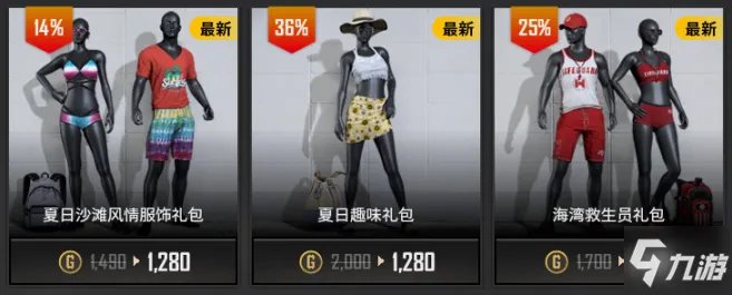 《绝地求生》2021夏日泳装皮肤外观评测 2021夏日泳装皮肤特点介绍