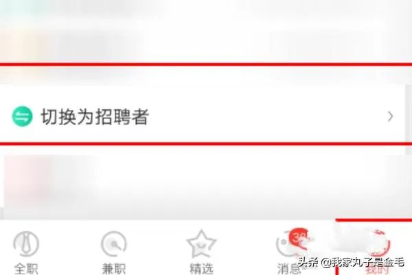 店长直聘怎么切换身份？