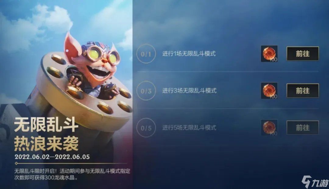 《英雄联盟手游》无限乱斗模式介绍