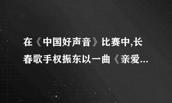 在《中国好声音》比赛中,长春歌手权振东以一曲《亲爱的小孩》感动了在场的所有人,在演唱过程中有人工“雪花”飘落,增加了歌曲的意境,“雪花”的材料应该是(  )
A. 泡沫塑料
B. 石头
C. 铁
D. 铜