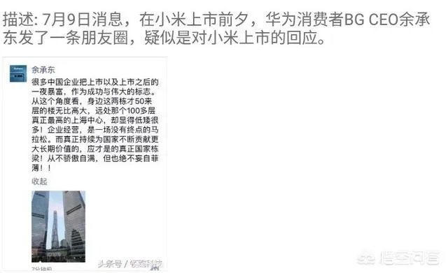 如何看待有些人说余承东对小米上市的言论是在针对小米？