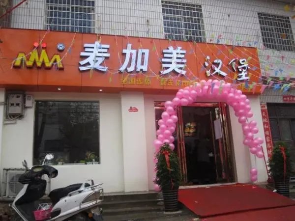 加盟汉堡店现在那个品牌好？