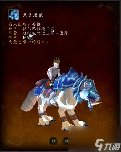 魔兽世界鬼灵战马怎么获取 平民幽灵坐骑获取流程 已推荐