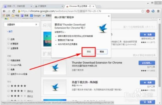 谷歌浏览器,怎么添加