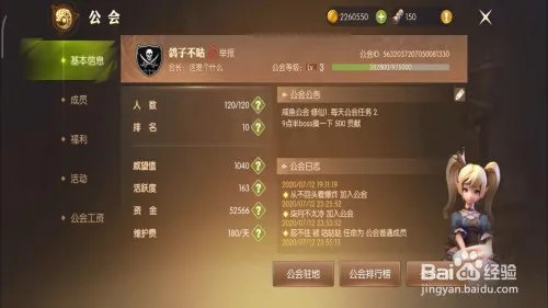 龙之谷2怎么退出公会？