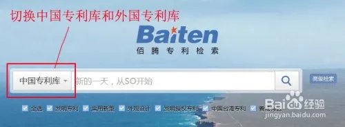 如何用佰腾网进行专利检索