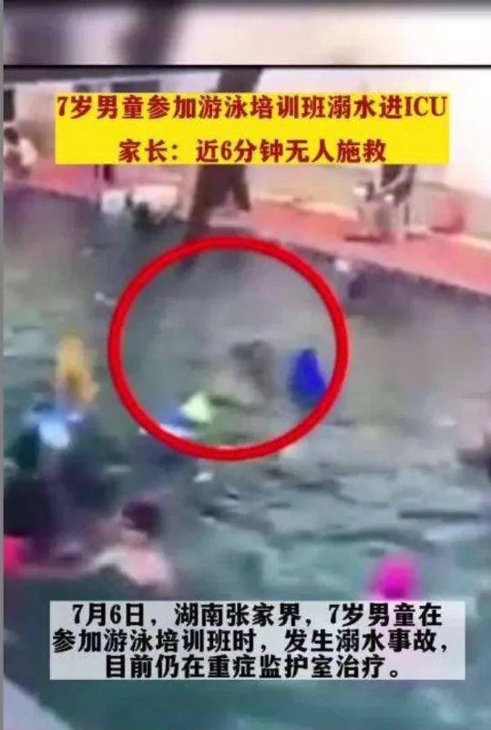 你如何看待7岁男童参加游泳培训班溺水进ICU？