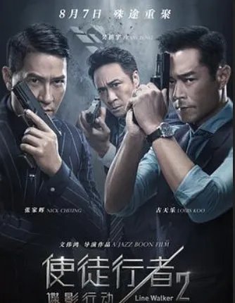 求使徒行者2百度云粤语