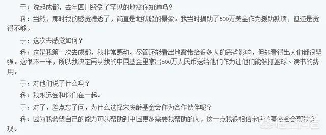 科比捐款汶川是真的吗