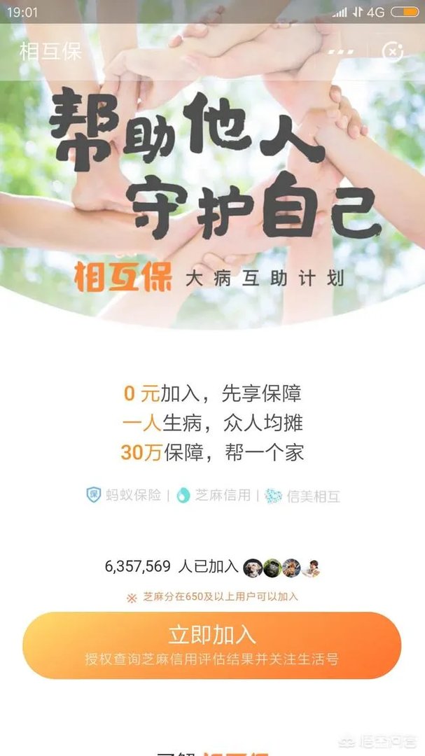 支付宝的相互保怎么样？