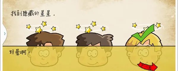 最囧游戏怎么找到隐藏的星星