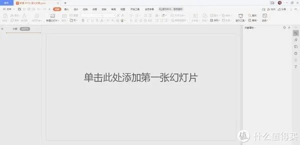 手把手教你用PPT制作GIF动图，3分钟学会！
