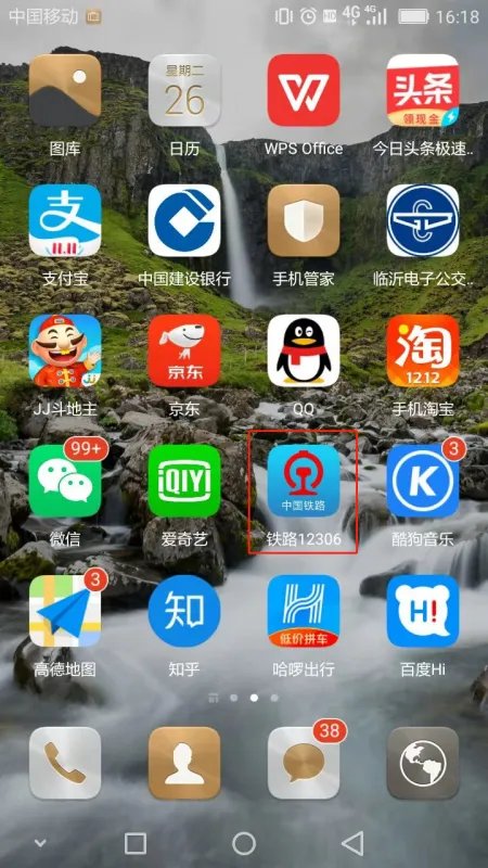 12360高铁票官网订票