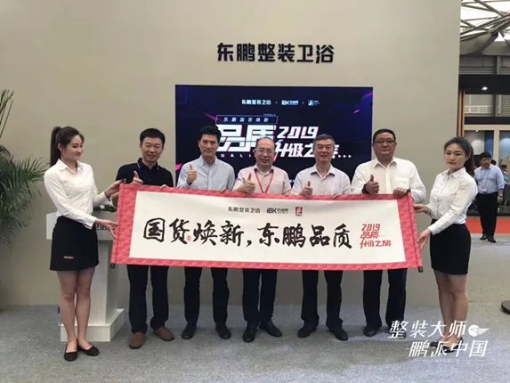 2019上海厨卫展,东鹏整装卫浴精彩亮相!