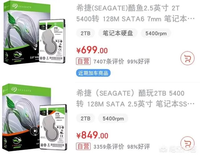 笔记本电脑用哪些机械硬盘比较好？价格是怎样的？