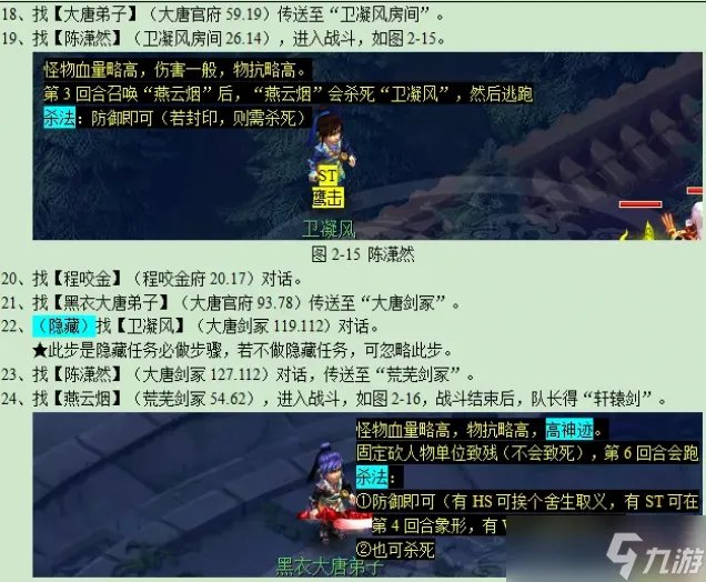 梦幻西游轩辕剑之陨攻略2023