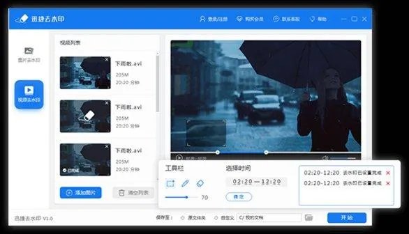 迅捷去水印软件？