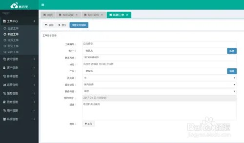 钉钉里的售后宝是做什么的