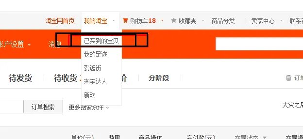 天猫上如何删除自己的成交记录