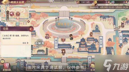 三国志幻想大陆桃园少女团活动玩法攻略