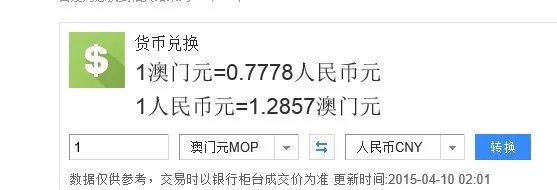 澳门币兑人民币汇率