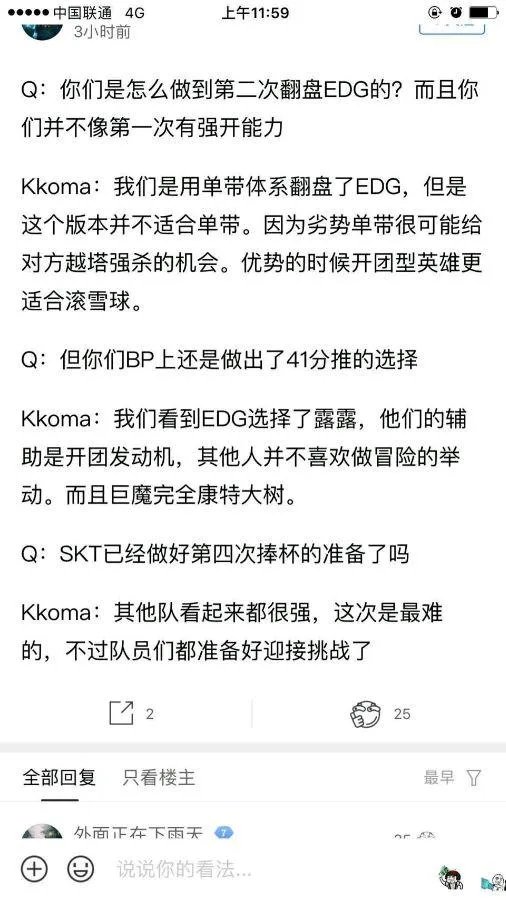 为什么EDG总觉得自己是和SKT一个级别的战队？