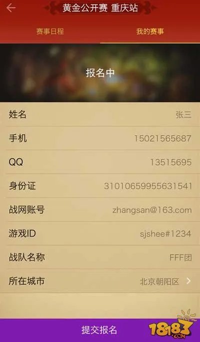 随身炉石传说app下载 可查询成绩大数据