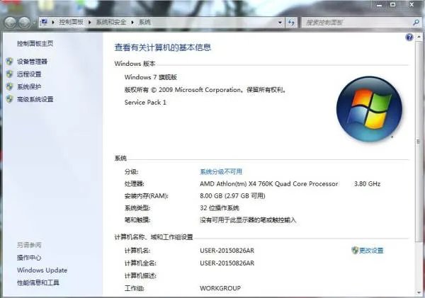 W7系统怎么查看电脑配置
