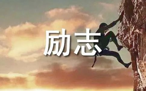 推销员励志故事