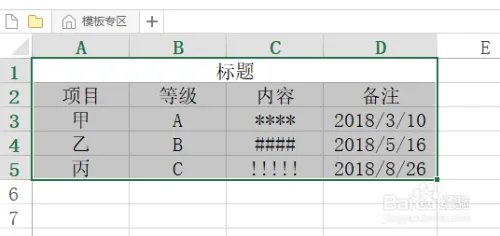 电子表格使用技巧