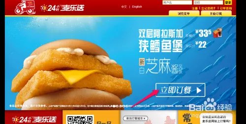 麦当劳外卖网上订餐