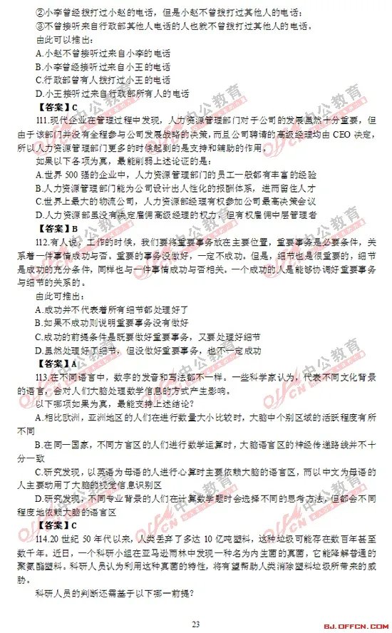 2013国家公务员考试《行测》试题及答案