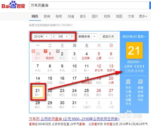中国万年历查询