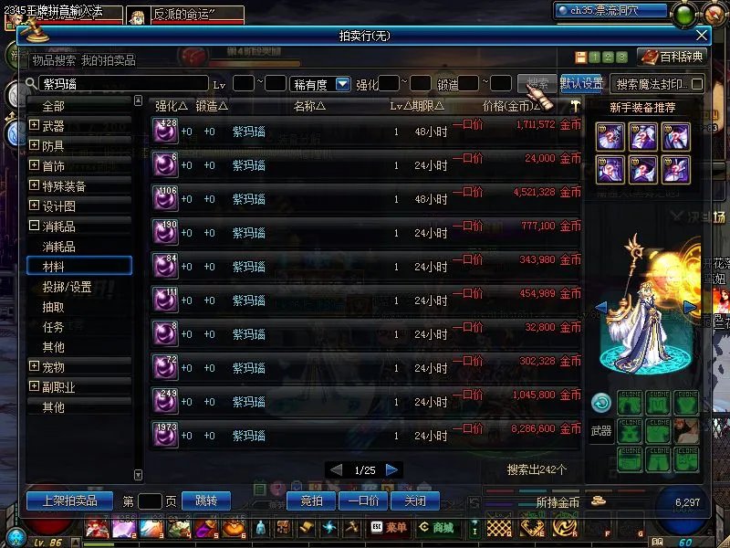 DNF紫玛瑙90级任务购买技巧 教你搜索紫玛瑙