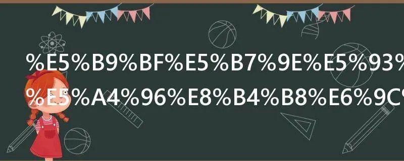 广州哪里有外贸服装批发