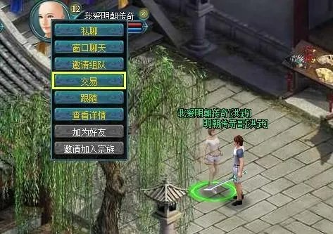 大明传说—交易系统