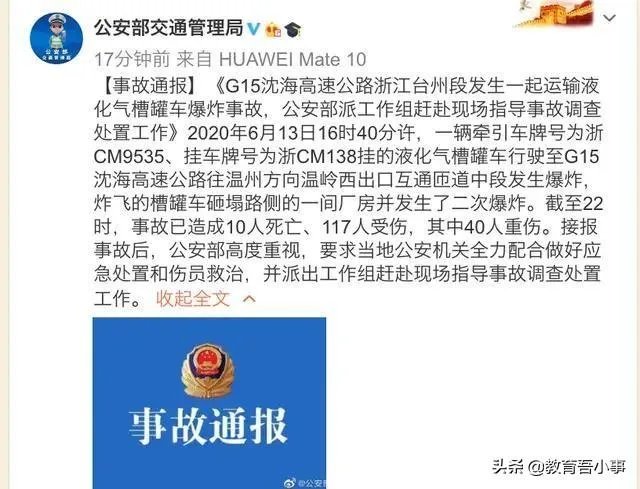浙江特大槽罐车爆炸新闻