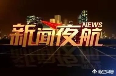 有人说发现黑龙江都市频道《新闻夜航》有点变味了，成了都市商场了，你怎么看？