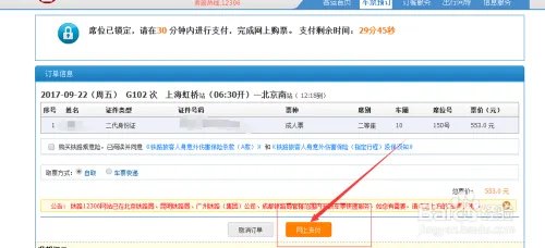 怎样购买火车票？