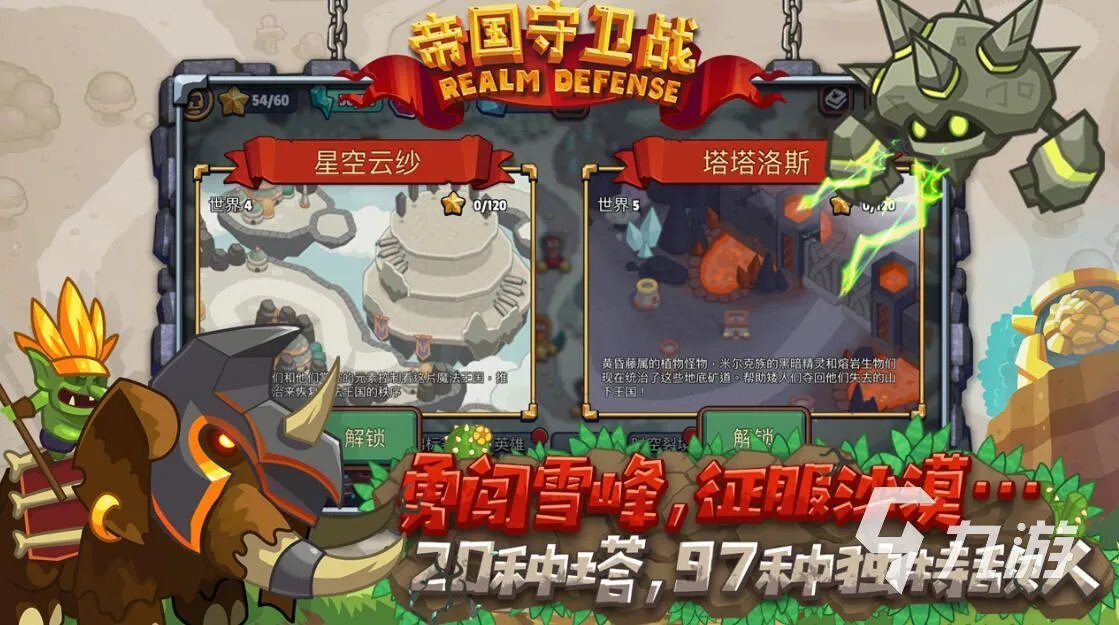 魔兽塔防手游排行榜前十名2021 热门魔兽塔防手游合集推荐