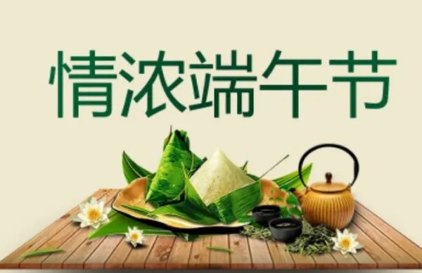 端午节祝福语怎么说？