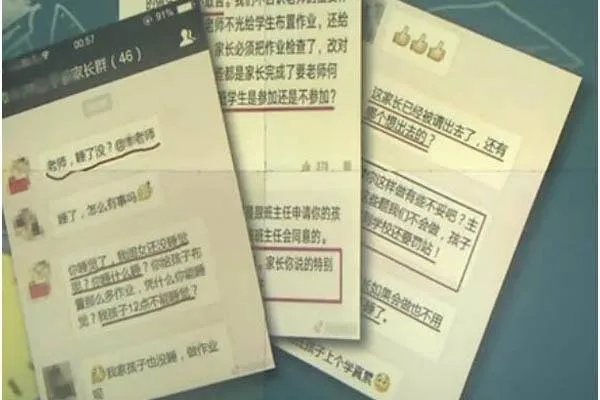 压垮成年人只需要一个家长群，你认为家长群有必要存在吗？