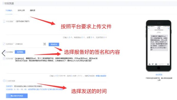 如何使用秒赛短信平台,在电脑上大量发短信?