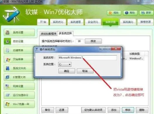 为何我的电脑是Win7但在开机选择进入时显示的是Win Vista