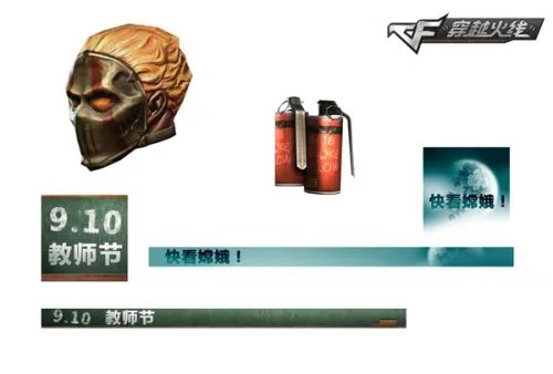 CF末日乐章 全新挑战今日开启战幕