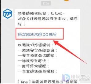 dnf微信怎么解除安全模式