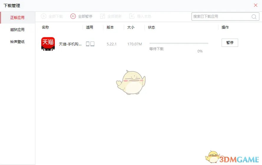 《快用苹果助手》使用方法教程