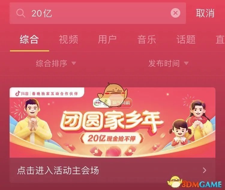 2021《抖音》集卡活动入口